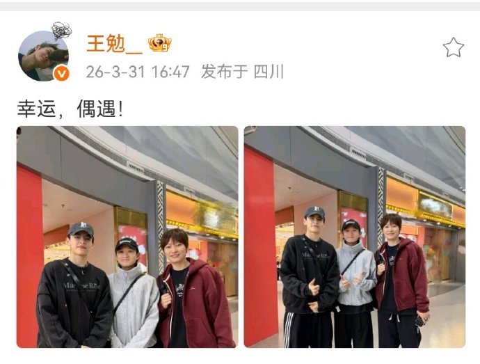 王勉偶遇杨舒予杨力维的具体经过是怎样的？