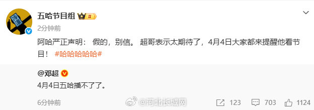 邓超愚人节玩笑称五哈停播，节目组辟谣第六季将如期