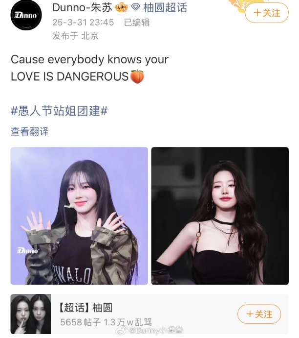 朱苏CP站姐“唯爱战地玫瑰”活动具体发布了哪些女明星的内容？