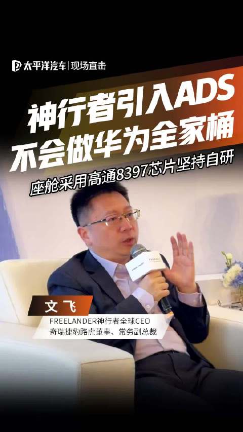 神行者CEO文飞：很多传统车企被智能化打蒙了