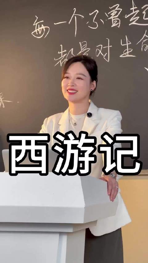 你以为西游记是神仙打架，那是中国人用五百年写的通关秘籍