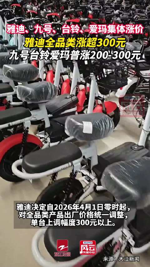 多家电动自行车品牌官宣涨价