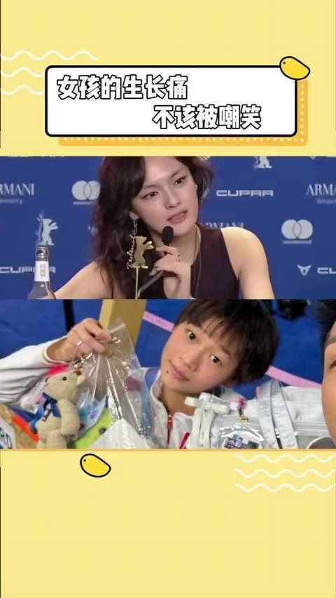 女孩的生长痛，不该被嘲笑