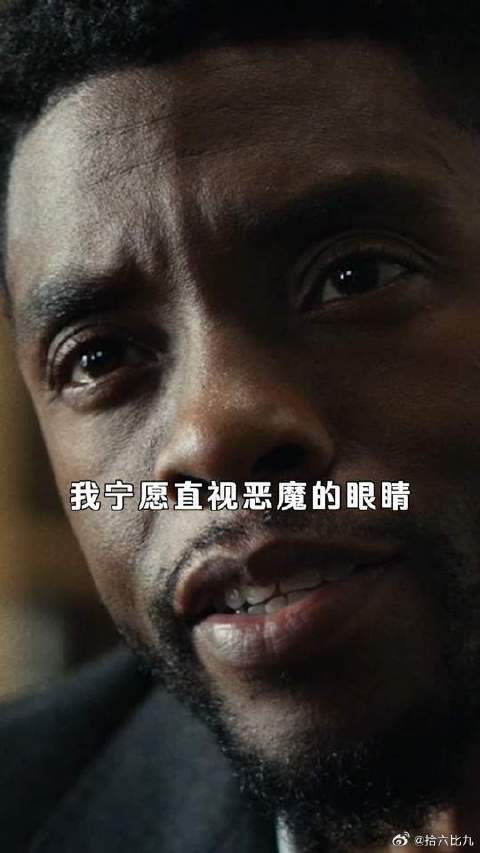 21座桥他宁愿直视恶魔之眼，也要将黑豹精神延续至终