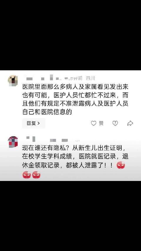 张雪峰医疗文件泄露卫健委介入调查