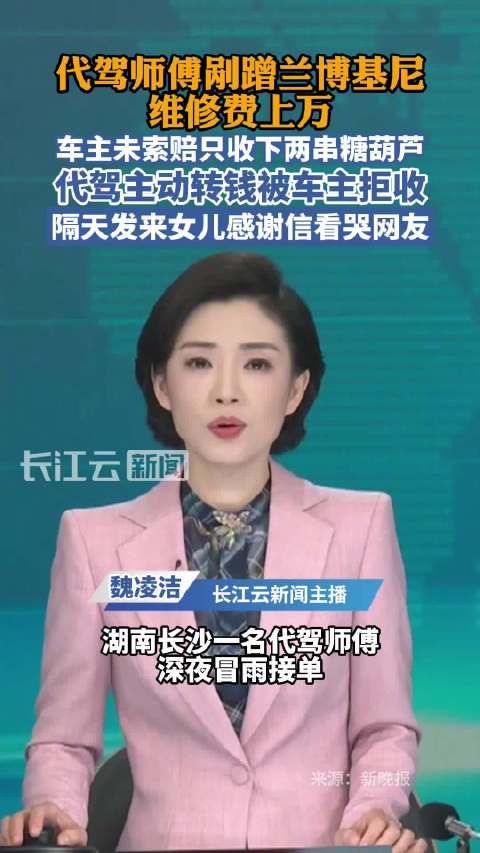 兰博基尼被剐蹭车主仅要2串糖葫芦