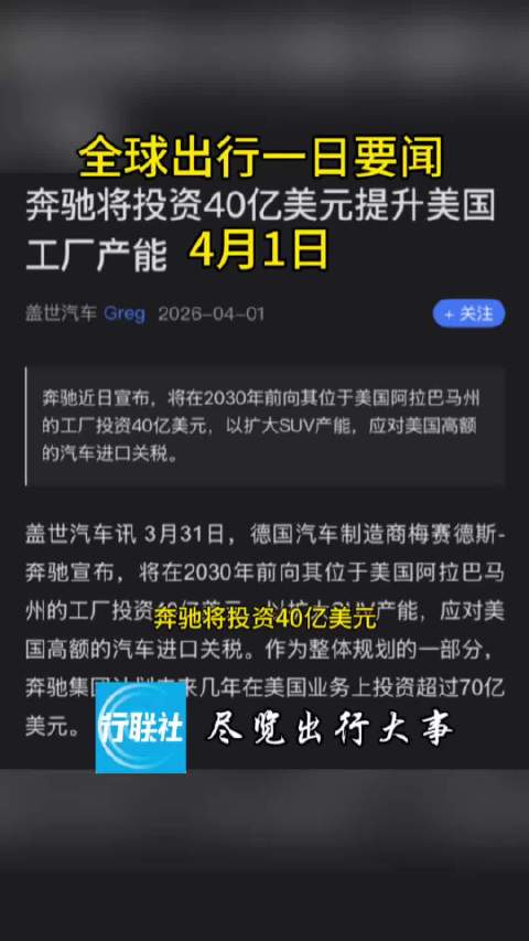 全球出行一日要闻 4月1日