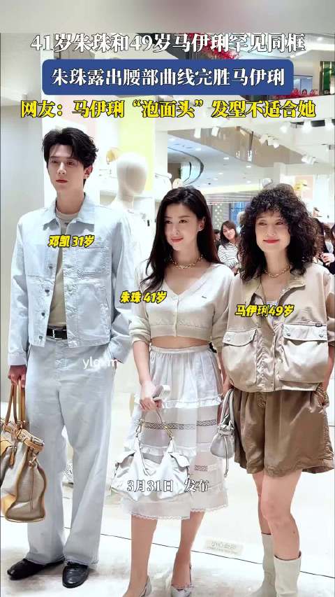 朱珠马伊琍同框比美，朱珠露腰造型胜出