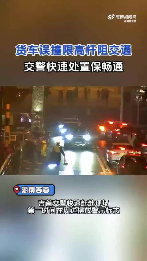 大货车撞断限高杆，交警及时处理