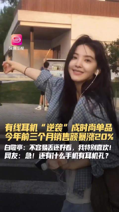有线耳机今年前仨月销售额暴涨20%