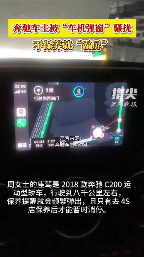 奔驰车主被车机弹窗骚扰？不去保养就“霸屏”