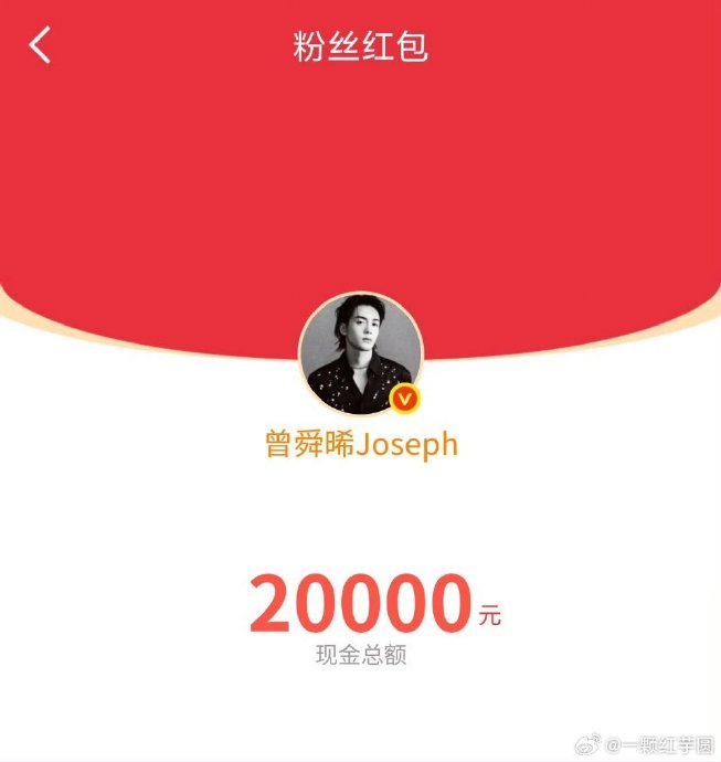 曾舜晞此次发放红包的目的是为了宣传哪部新作品？