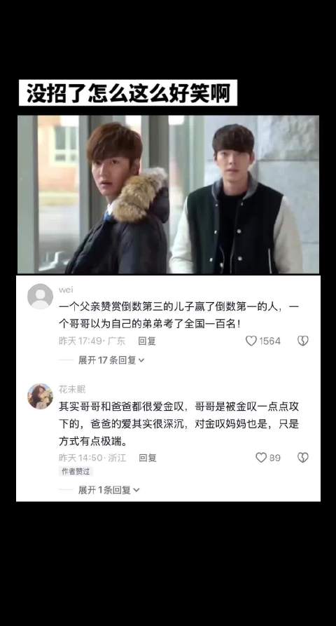 看来再厉害的财阀，在老师面前都得怂 继承者们