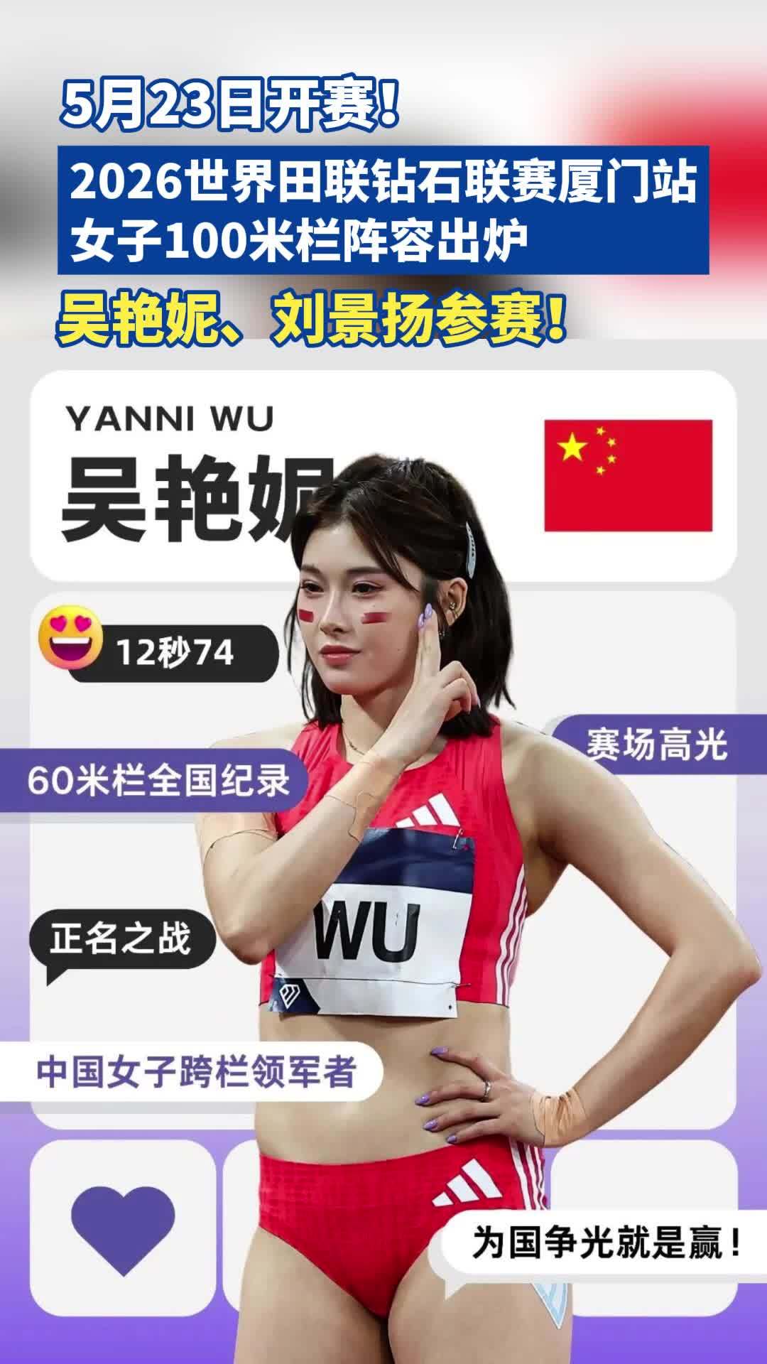 吴艳妮刘景扬将在厦门同场竞技！