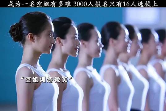 成为一名空姐有多难？看完你就知道了