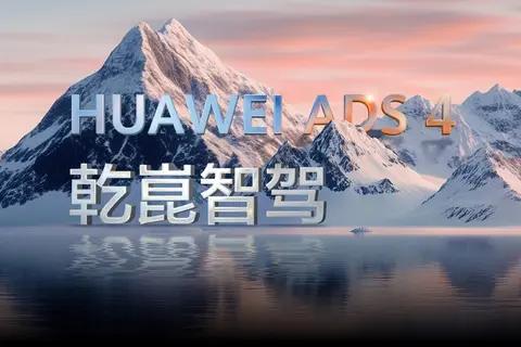 华为车BU鉴定报告:谁才是“亲儿子”?