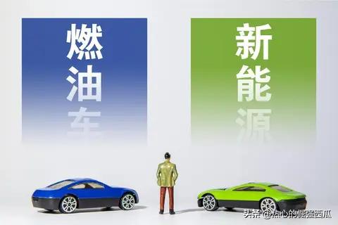 2026年买车选车不纠结!油车vs纯电vs混动，不吹不黑全拆解