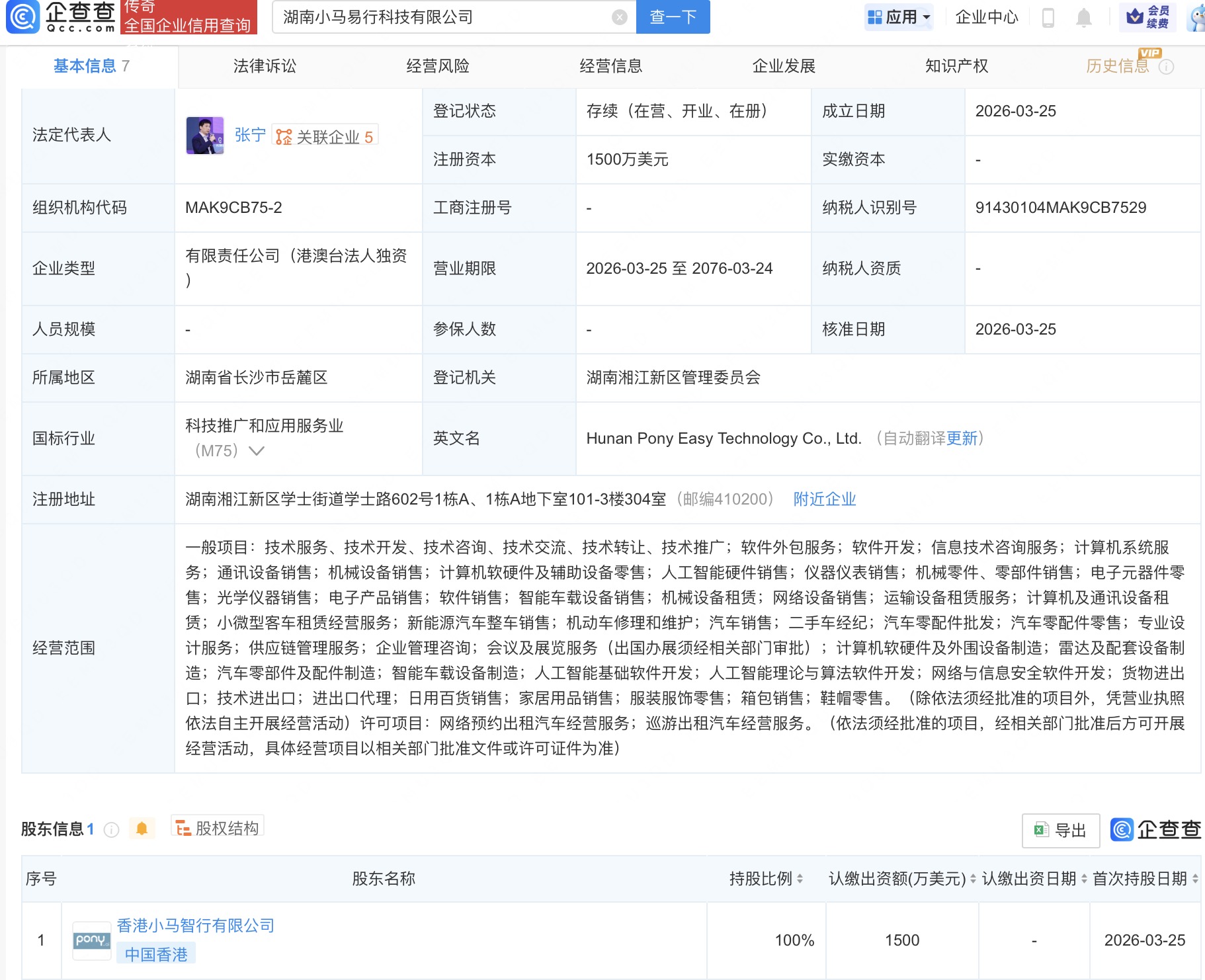 小马智行在湖南成立科技新公司，含AI相关业务