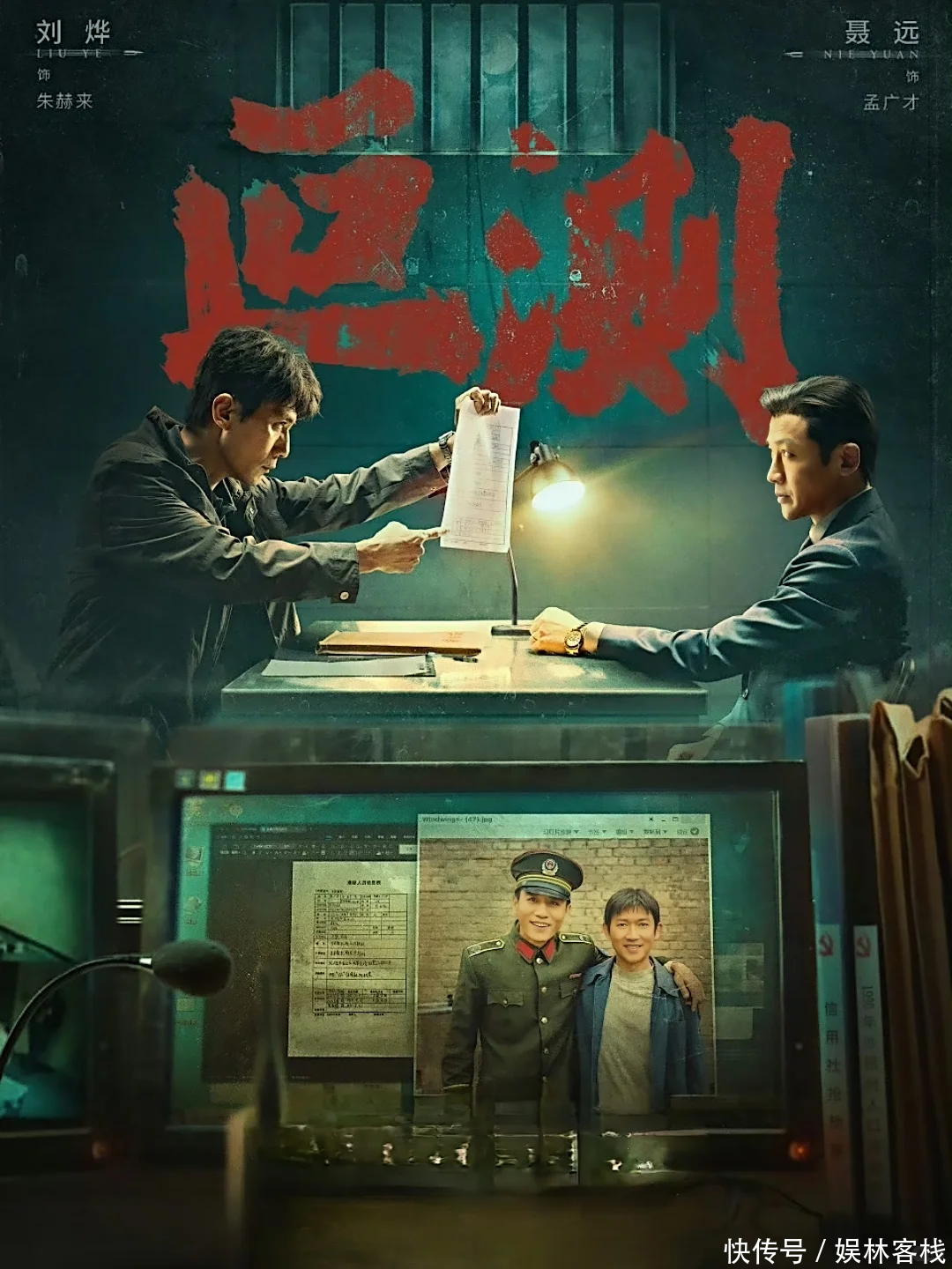 刘烨聂远刑侦悬疑剧，《叵测》定档4月1日，上演28年正邪对弈！