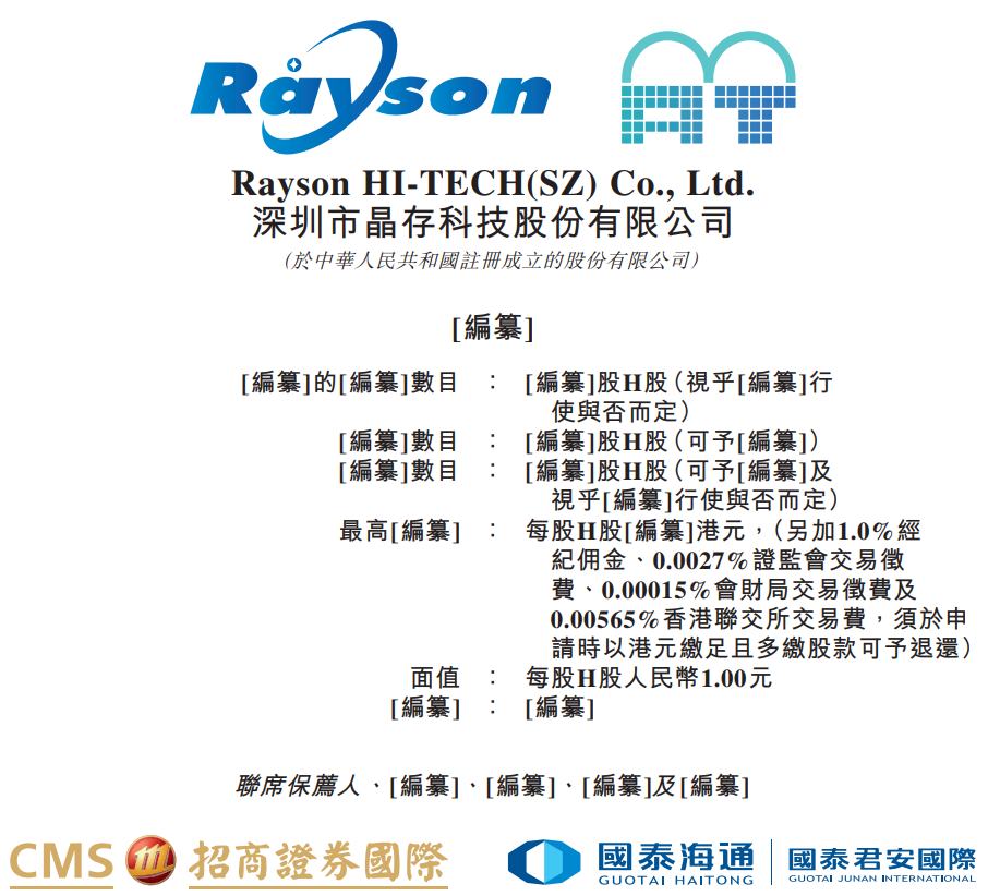 新股消息 | 晶存科技二次递表港交所 为国内领军嵌入式存储产品独立厂商