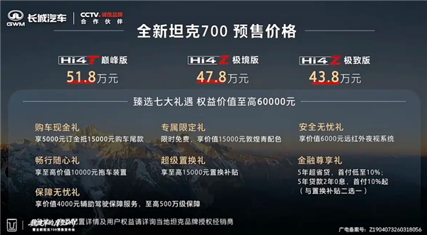 全新坦克700 Hi4预售：43.8万起，国产3.0T混动硬派SUV