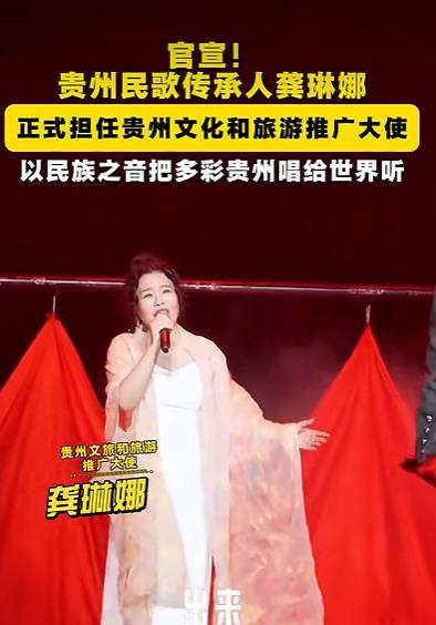 周深、龚琳娜、毛晓彤、何超琼、张英席担任“贵州文化和旅游推广大使”
