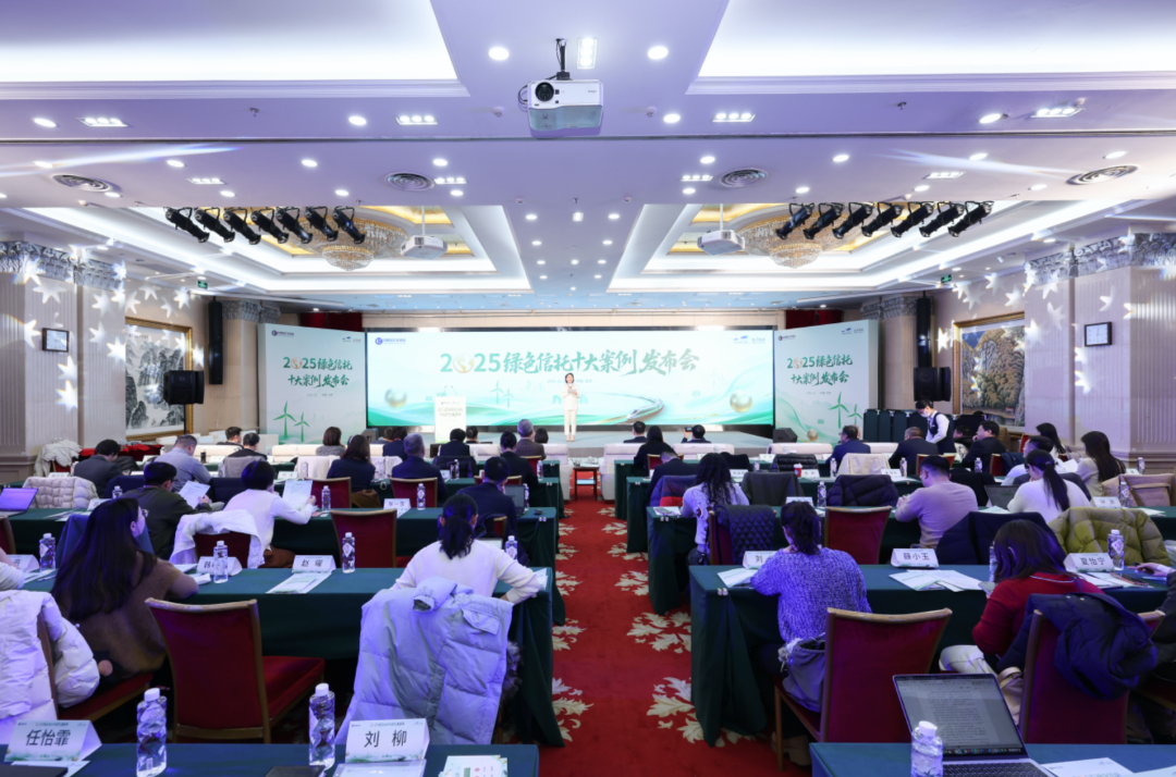 双碳 | 中国信托业协会、新华财经联合发布2025绿色信托十大案例(附下载)