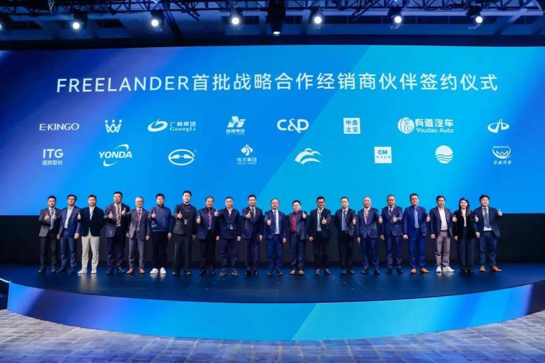 FREELANDER神行者发布全球品牌战略
