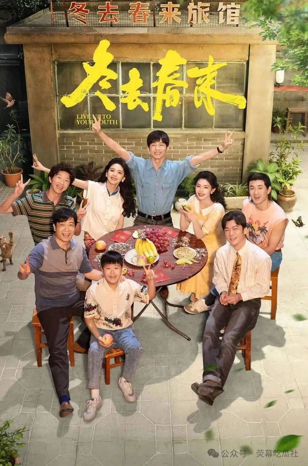 《冬去春来》开播收视破4登顶!不嗑白宇章若楠,反倒被67岁丁勇岱圈粉了
