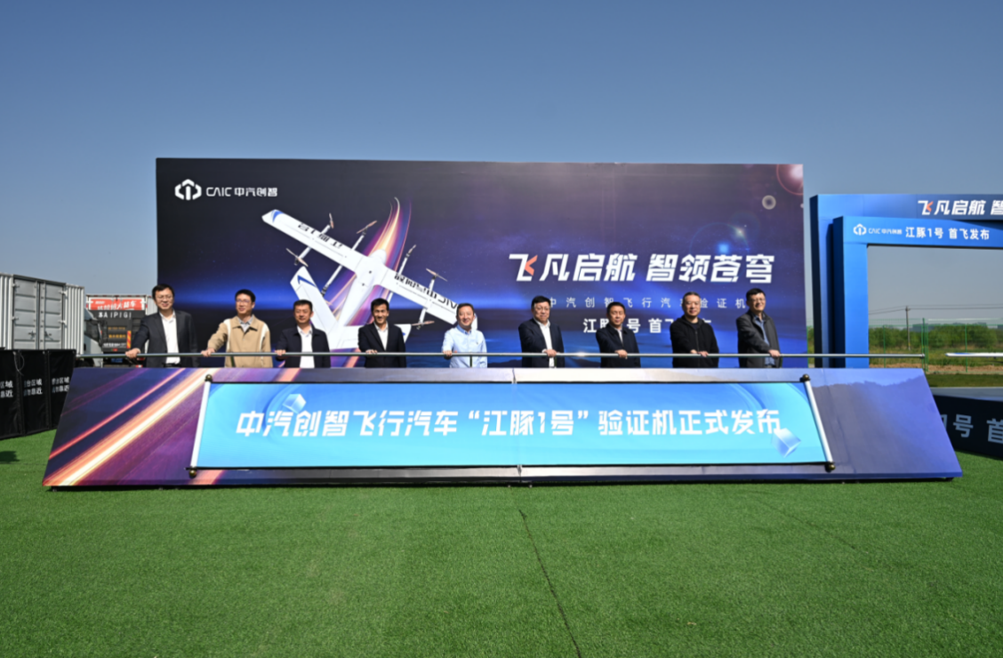 中汽创智倾转构型“江豚1号”飞行汽车验证机首飞成功_江苏频道
