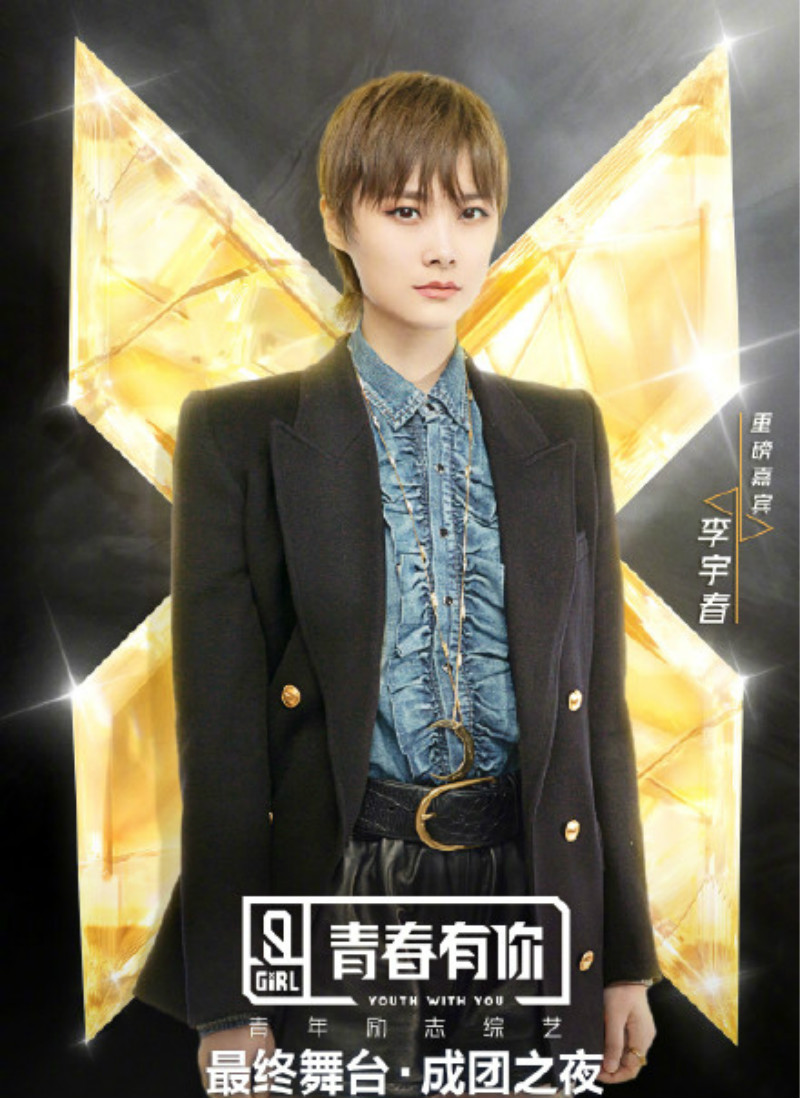 李宇春連續15年跨年演唱會零點壓軸嘉賓！人稱「總決賽收割機」就是她！