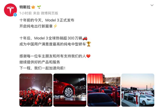 发布10周年！特斯拉Model 3全球销量超300万辆