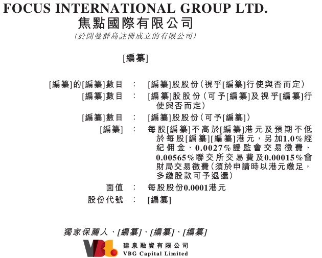 新股消息 | 焦点国际二次递表港交所