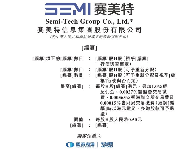 新股消息 | 赛美特二次递表港交所 专注于提供智能工业软件解决方案