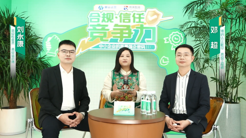 麓谷运营与博纳质量联合开展质量专题直播