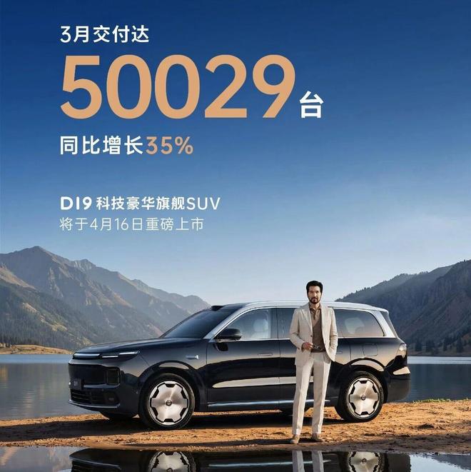 零跑汽车公布3月交付量，月销重回5万+