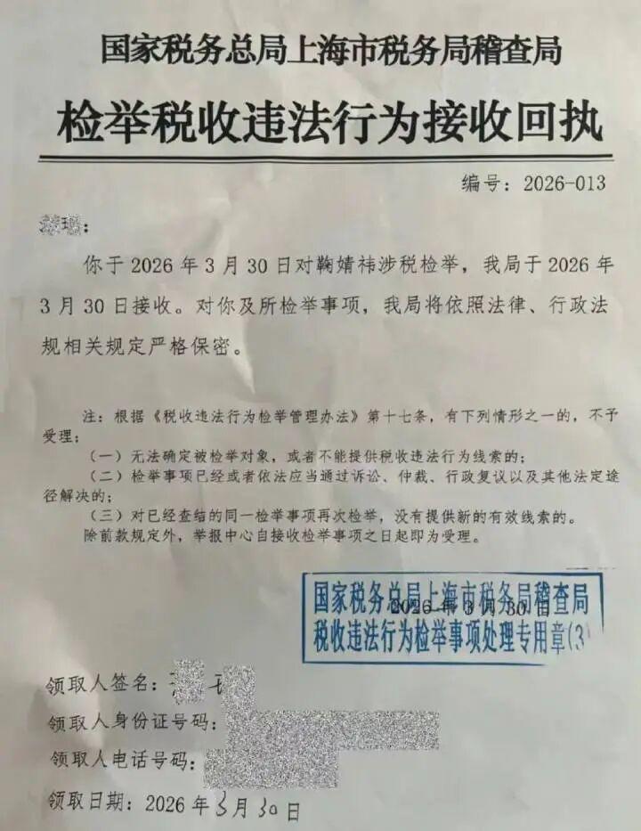 演员鞠婧祎工作室发声明：艺人依法履行纳税等义务，并已配合完成相关抽查、检查程序
