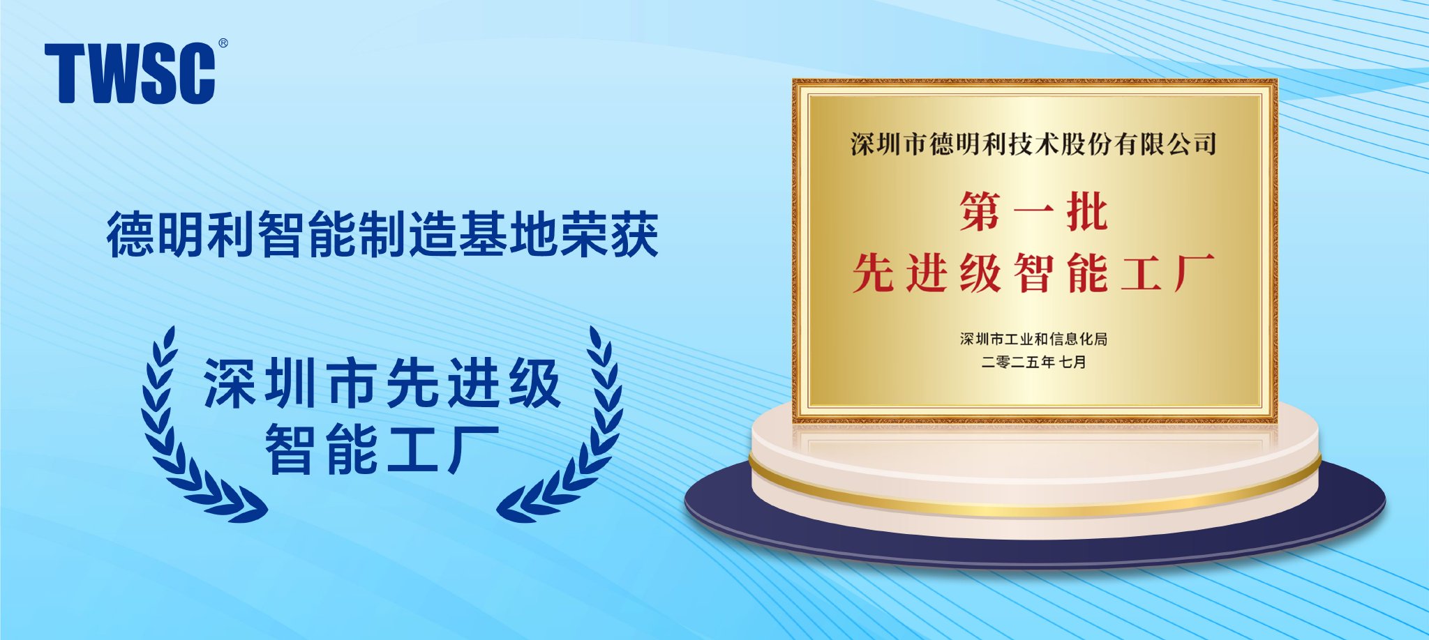 福田首家！德明利入选深圳首批“先进智能工厂”