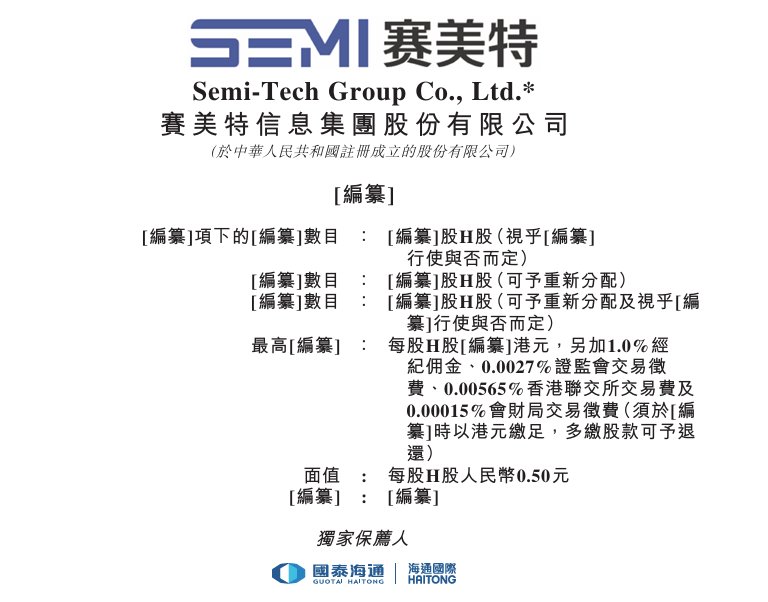 新股消息 | 赛美特二次递表港交所