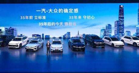 五车齐发与“9久相伴”服务承诺，一汽-大众展现品牌升级逻辑