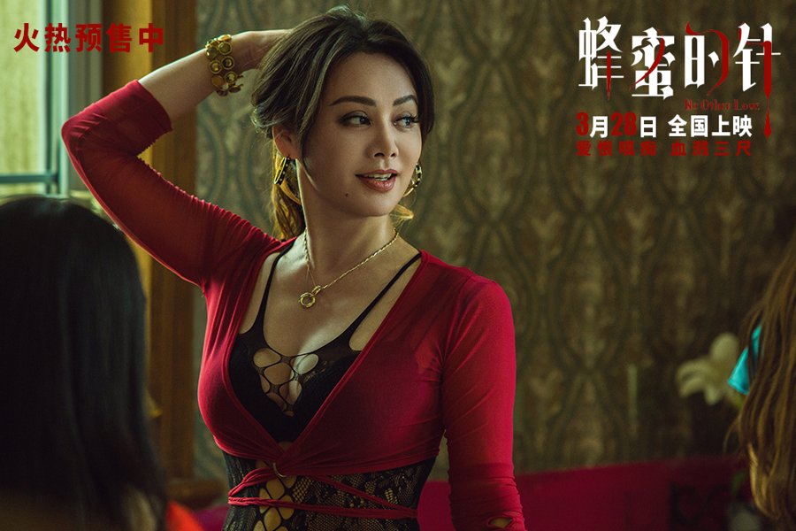 《蜂蜜的针》：孤独者的疯狂与执着