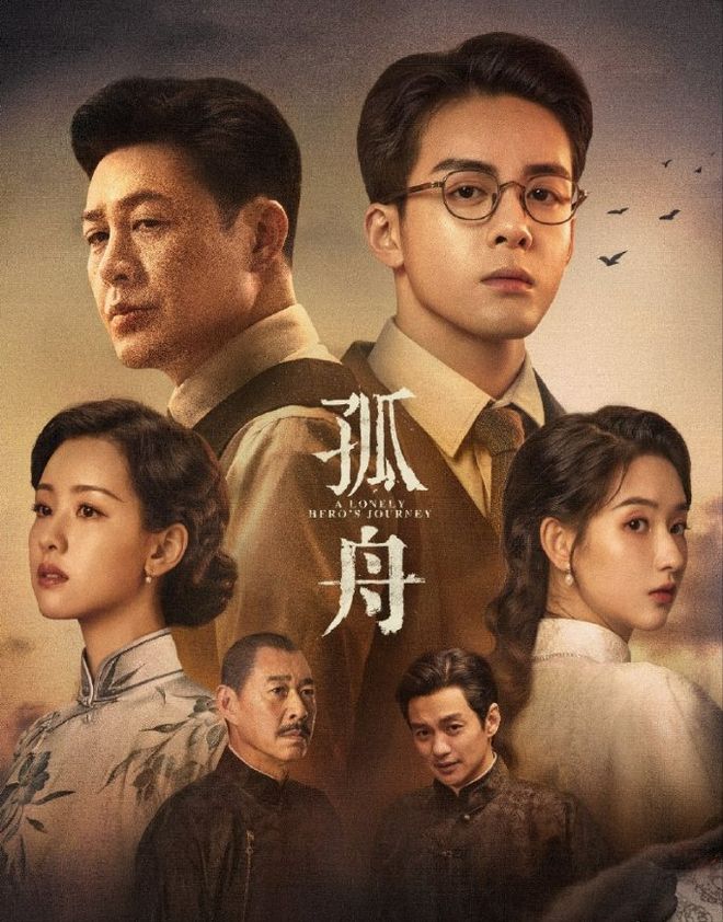 曾舜晞张颂文陈都灵新剧《孤舟》定档，留学公子哥化身孤胆特工