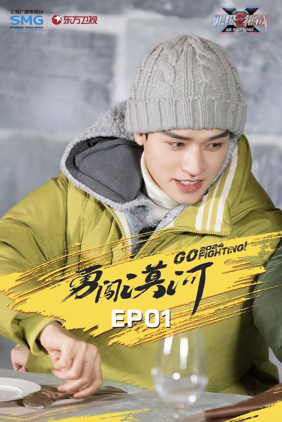 《极限挑战》21日开播“极挑团”哈尔滨乘18小时火车闯漠河_黄晓明_贾乃亮_浩翔