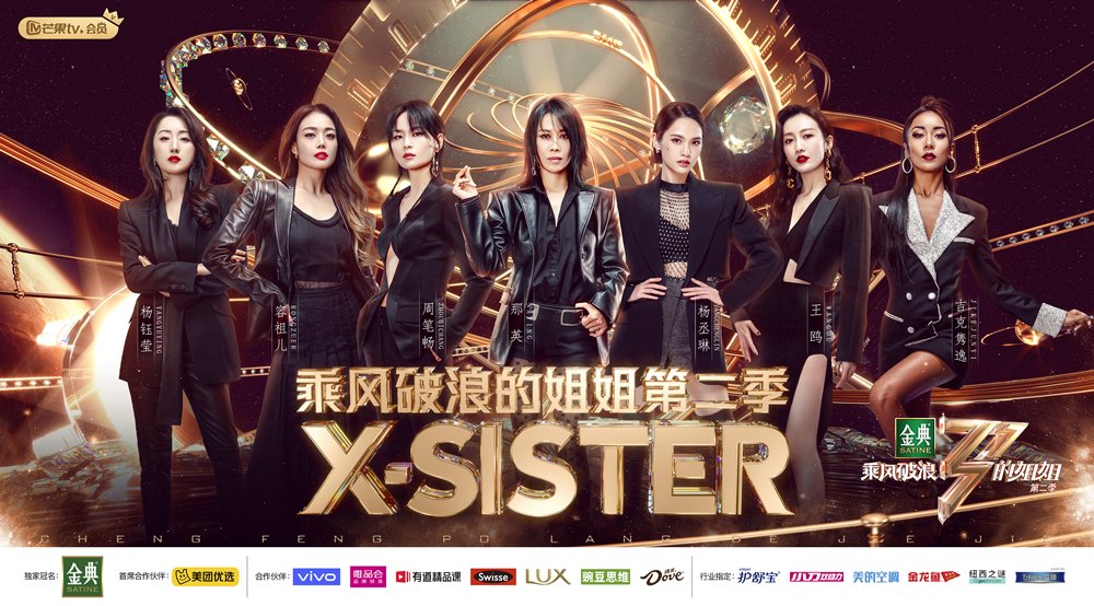 《乘风破浪的姐姐2》收官，那英想和周笔畅组“双队长”_有戏-The Paper