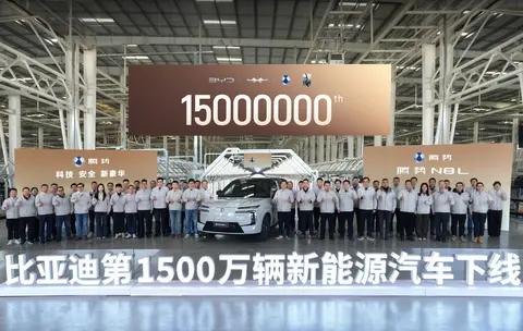 比亚迪封神!1500万辆新能源车下线，13个月狂增500万
