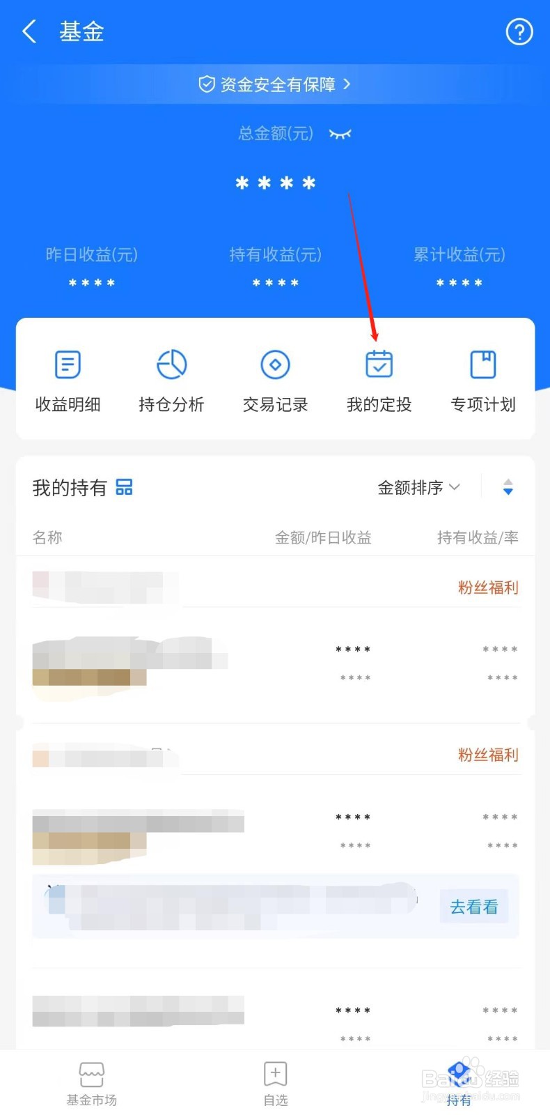 蚂蚁财富怎么修改基金定投金额