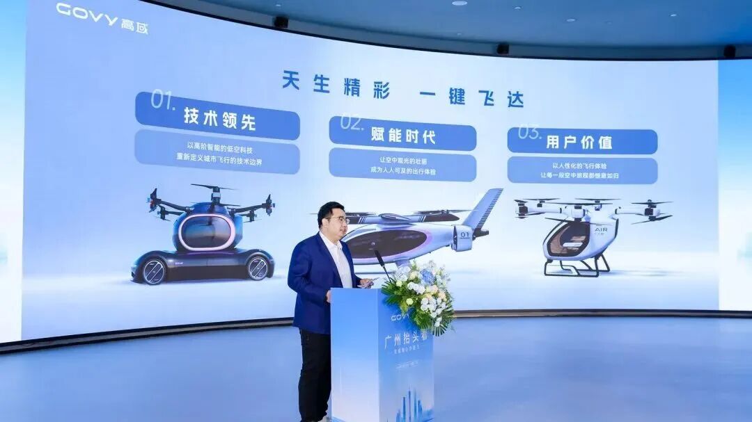 【低空经济】低空出行新突破,高域 GOVY AirCab 成功完成城市实景首飞