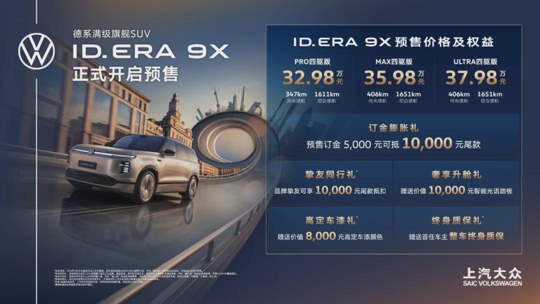 “增程新王”ID.ERA 9X满配登场，上汽大众打响合资2.0反攻战