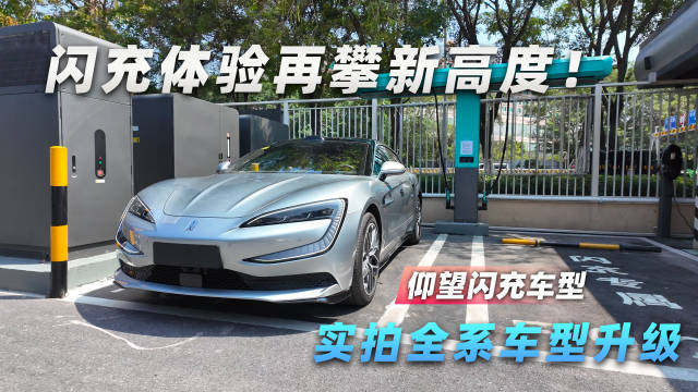 闪充体验再攀新高度！2026款仰望闪充车型到店，实拍全系车型升级