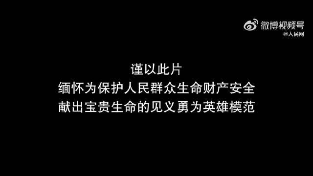 致敬英雄！全国见义勇为人员超17.8万人